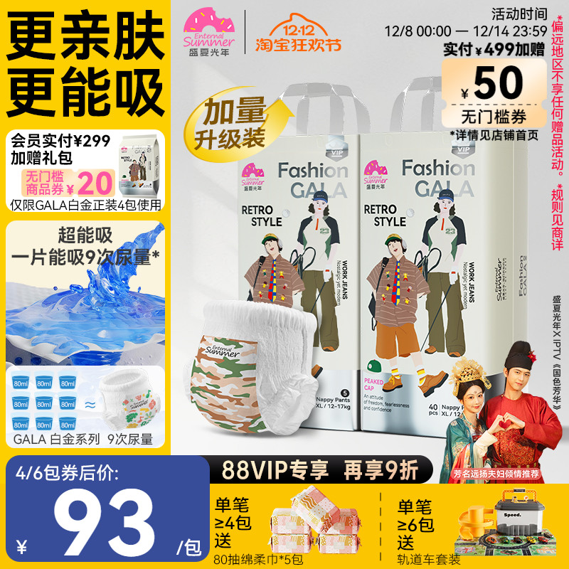 [加量升级]盛夏光年gala白金尿裤