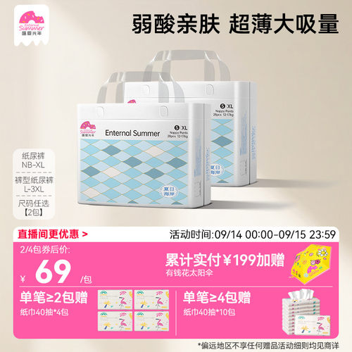 盛夏光年婴儿纸尿裤超薄大吸量