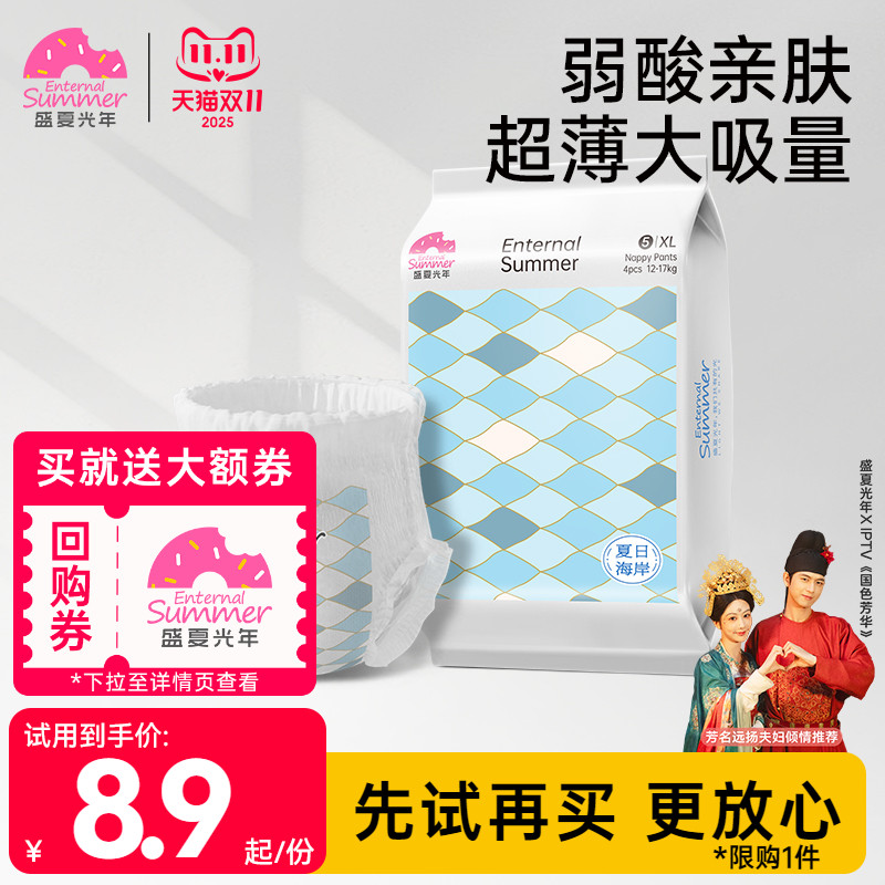 盛夏光年婴儿纸尿裤超薄大吸量