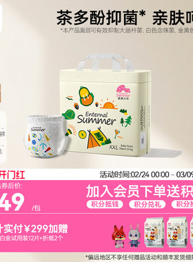 盛夏光年么么茶新生儿纸尿裤NB-XL尿不湿超薄适气拉拉裤L-3XL