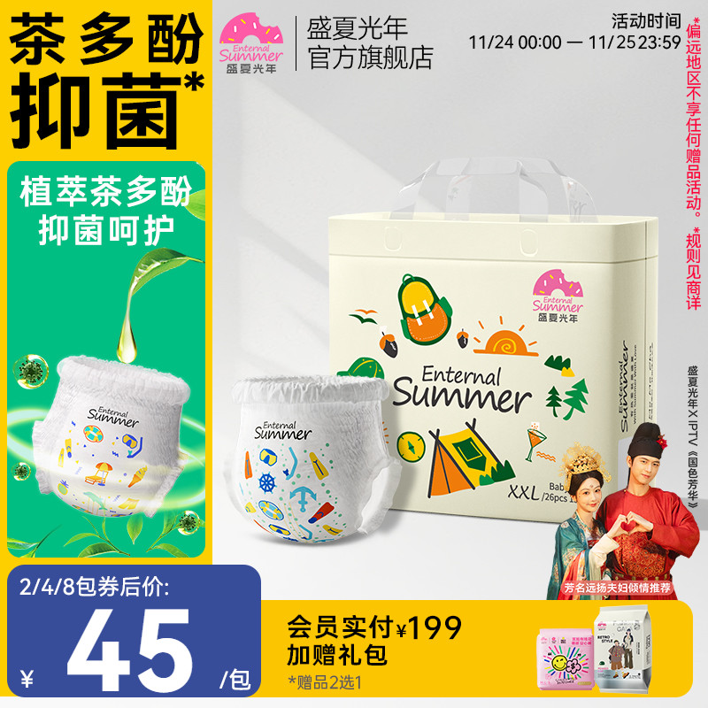 盛夏光年拉拉裤超薄透气通用宝宝