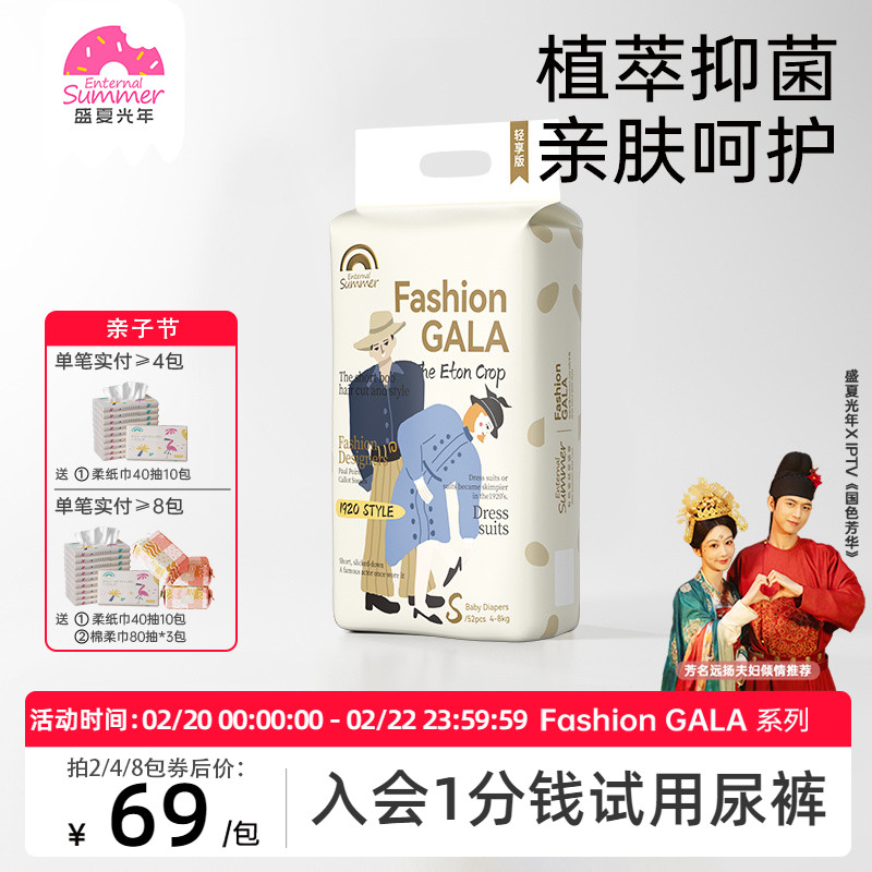 盛夏光年gala轻享版纸尿裤S-XL透气尿不湿拉拉裤L-3XL