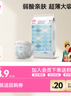 【U先】盛夏光年夏日海岸婴儿纸尿裤试用装NB-M码4片拉拉裤尿不湿