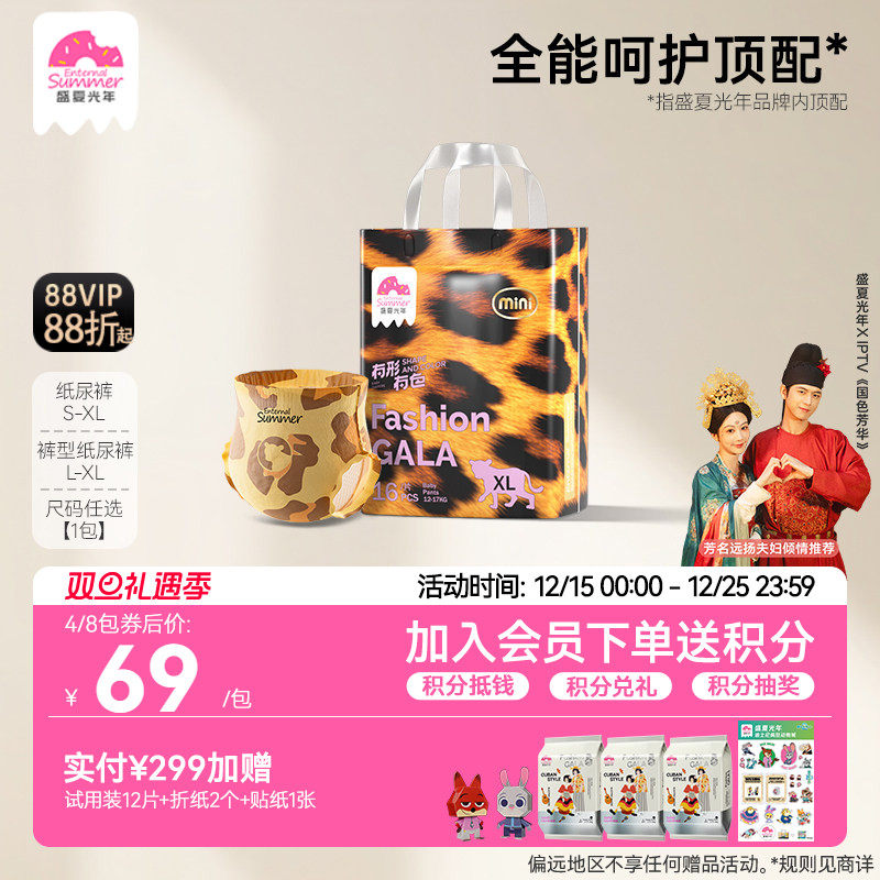 盛夏光年有形有色纸尿裤拉拉裤