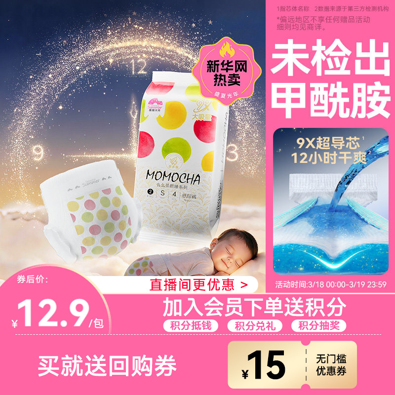 盛夏光年么么茶酣睡夜用纸尿裤
