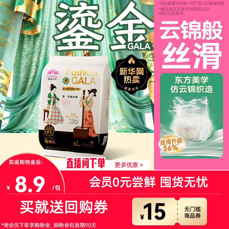[百补]盛夏光年GALA鎏金纸尿拉拉裤S-XL轻薄透气婴儿尿不湿试用装