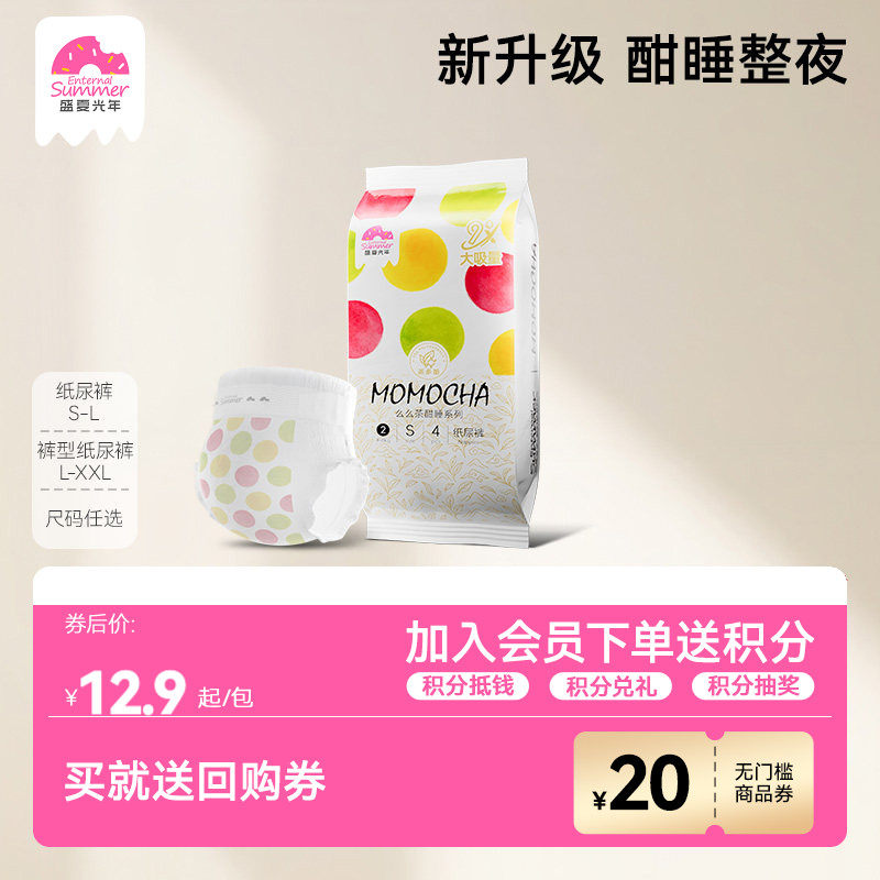 [秒杀]盛夏光年么么茶酣睡拉拉裤试用装纸尿裤S-XL宝宝尿不湿4片