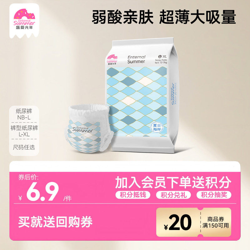 【秒杀】盛夏光年夏日海岸婴儿纸尿裤试用装拉拉裤NB-XL4片