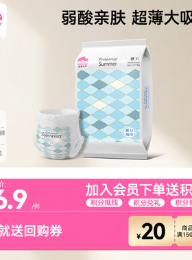 【秒杀】盛夏光年夏日海岸婴儿纸尿裤试用装拉拉裤NB-XL4片