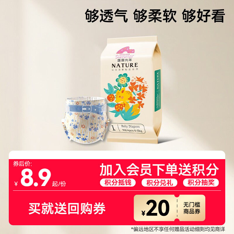 盛夏光年自然小花裤婴儿纸尿裤试用装NB超透气尿不湿