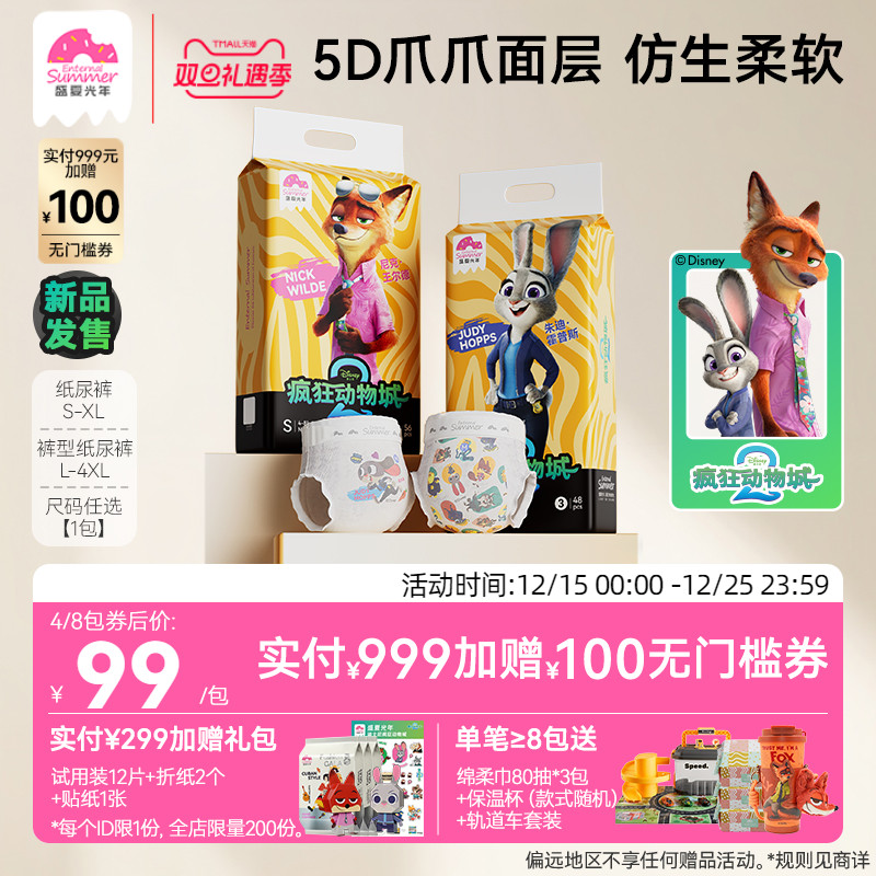 盛夏光年疯狂动物城纸尿裤拉拉裤