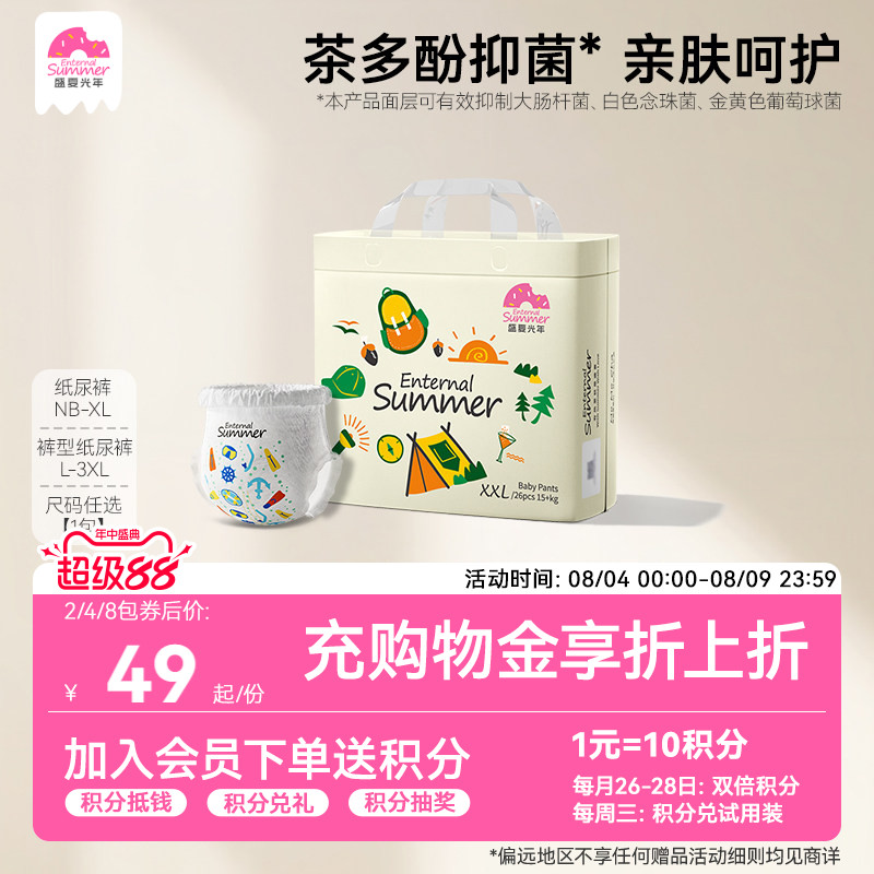 盛夏光年么么茶新生儿纸尿裤S-XL尿不湿超薄透气拉拉裤L-2XL