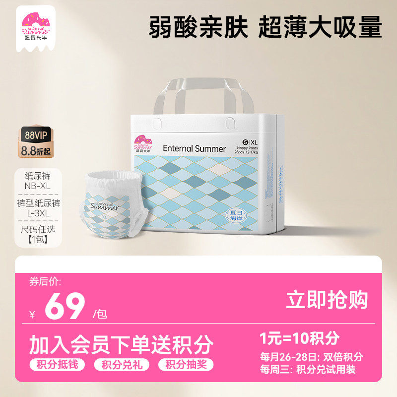 盛夏光年夏日海岸婴儿纸尿拉拉裤NB-3XL夏季超薄透气大吸量尿不湿