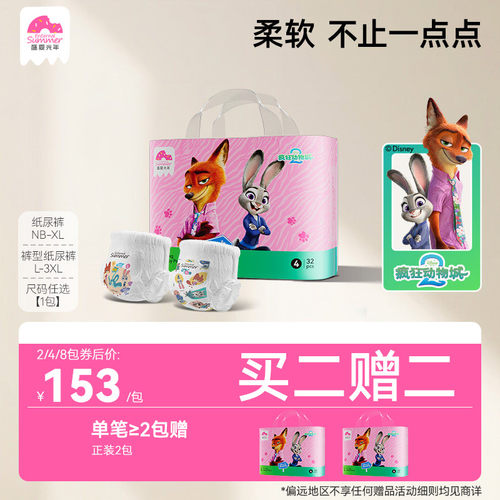 盛夏光年疯狂动物城特别款纸尿裤