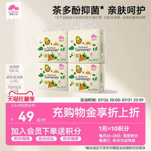盛夏光年么么茶纸尿裤茶多酚精华