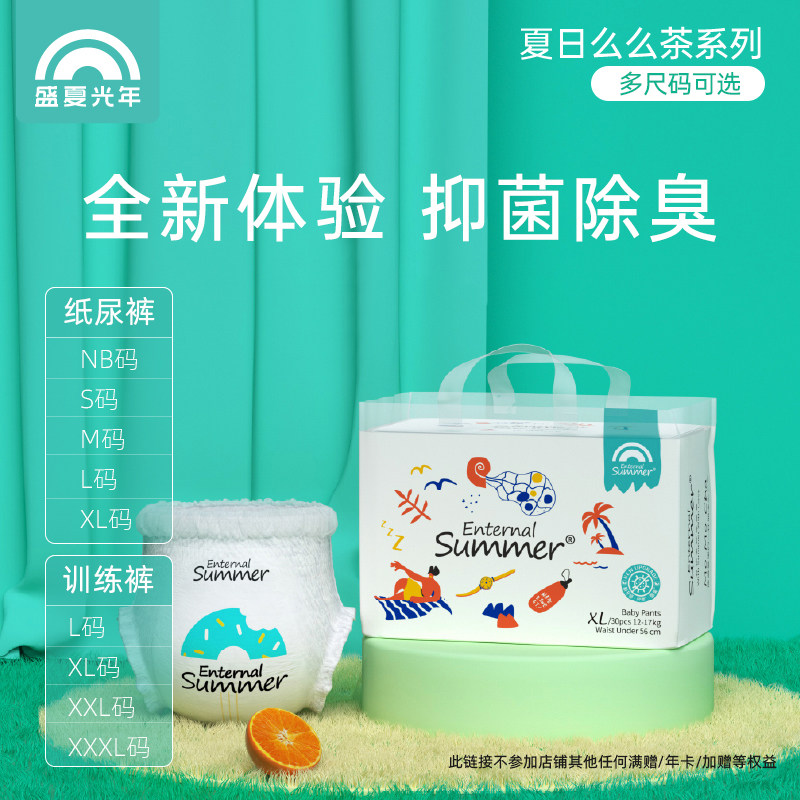 【直播间】盛夏光年么么茶系列拉拉裤L-3XL夏季超薄纸尿裤NB-XL属于什么档次？
