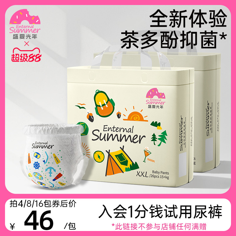 盛夏光年么么茶纸尿裤尿不湿NB-XL透气薄款婴儿拉拉裤L-3XL*2包