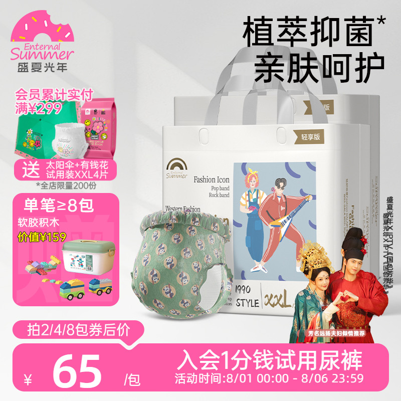 gala轻享版尿不湿盛夏光年
