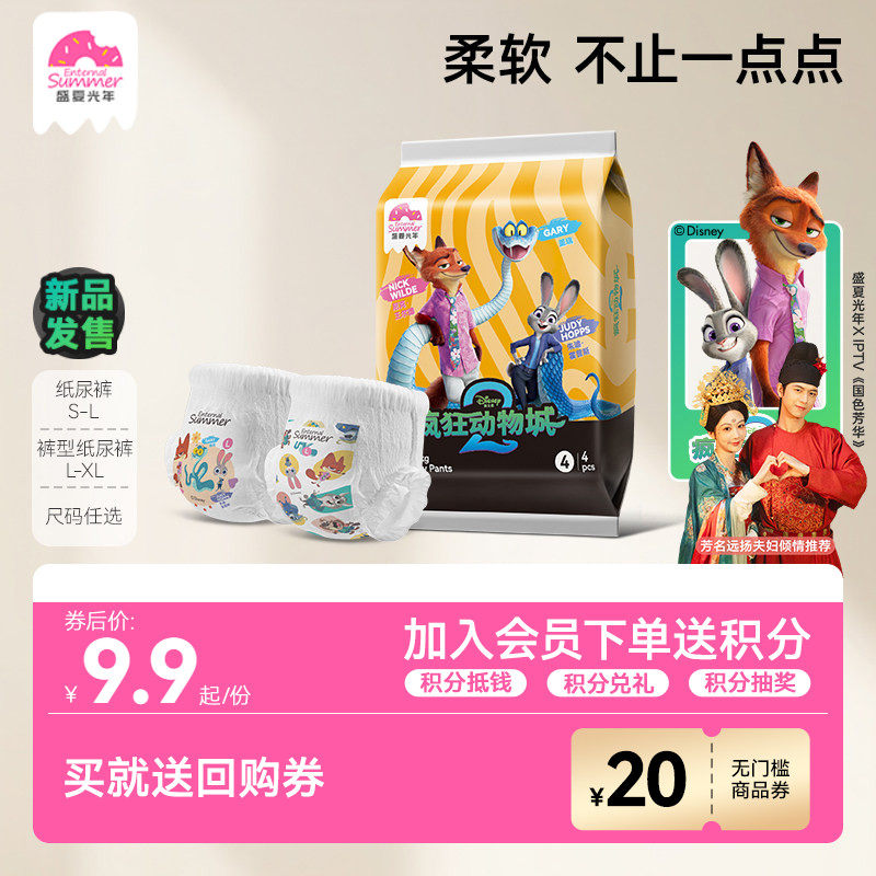 3.9亓 盛夏光年纸尿裤试用装4片 - 线报酷
