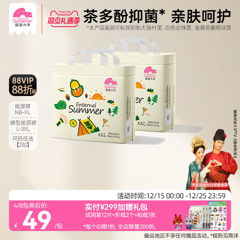 盛夏光年么么茶纸尿裤茶多酚精华