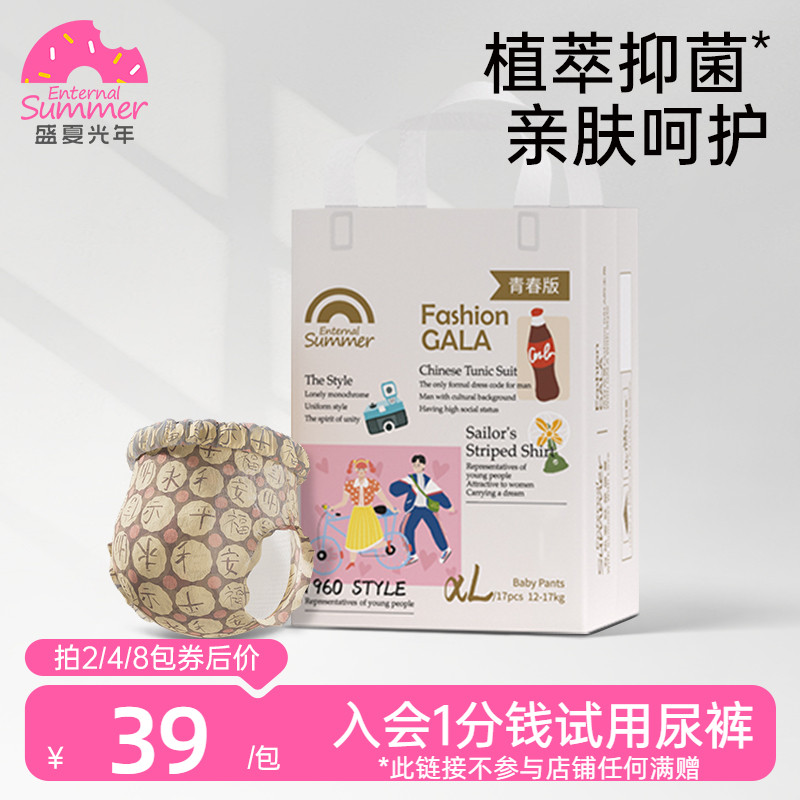 盛夏光年gala mini婴儿纸尿裤尿不湿S/M/L/XL超薄透气拉拉裤L-3XL