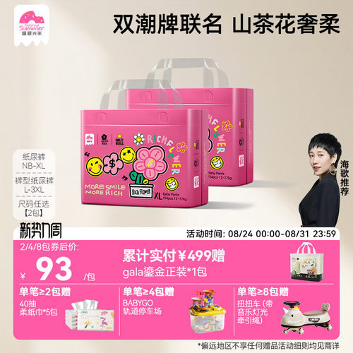 盛夏光年纸尿裤超薄透气尿不湿