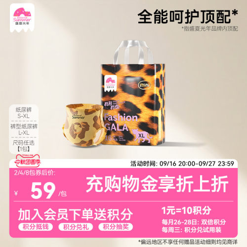 盛夏光年有形有色纸尿裤拉拉裤