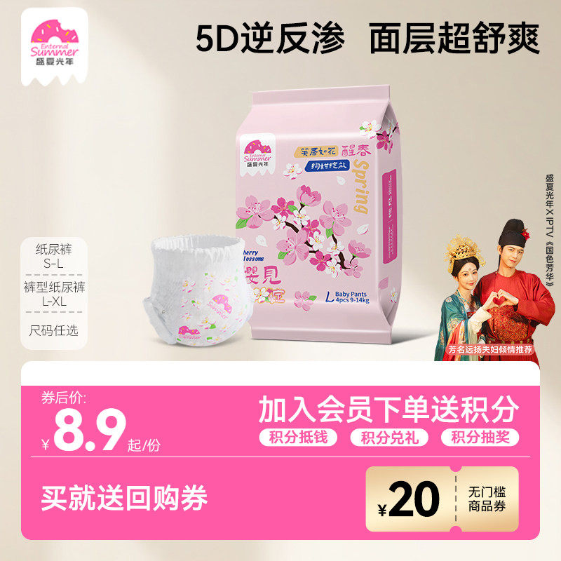 [U先]盛夏光年樱花限定婴儿纸尿裤S-L拉拉裤L/XL宝宝尿不湿,婴童尿裤,拉拉裤/学步裤/成长裤试用装,淘宝优惠券,粉丝福利购,淘宝优惠卷