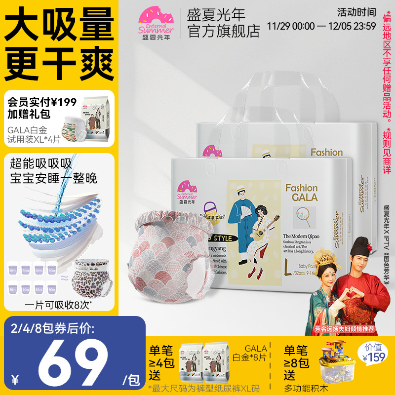 盛夏光年纸尿裤超薄透气宝宝