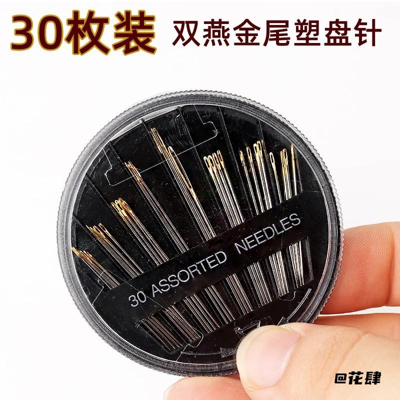 缝衣针线黑针盒金尾手缝针家用套装配件商用30枚圆盘手缝针组合