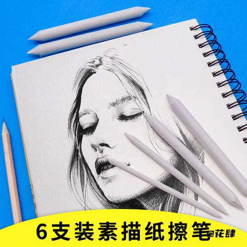 绘画白色柔和素描画纸擦笔高光涂抹笔全套6支装速写初学者美术生