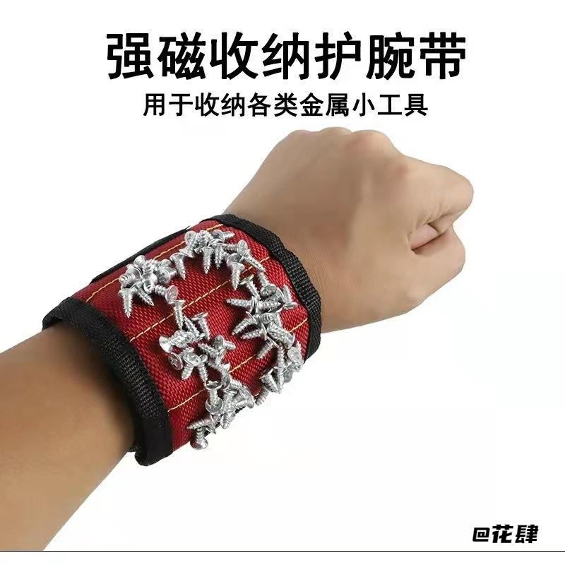 小帆布专供腕带外出强磁超强带工可携式护腕带手环磁力手腕带钉子