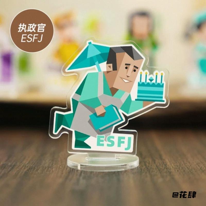 16型人格mbti亚克力立牌办公室立牌情侣经典款亚克力钥匙扣