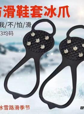 多功能户外老人冰爪防摔倒防滑路面冰抓链神器鞋套冬季通用滑雪