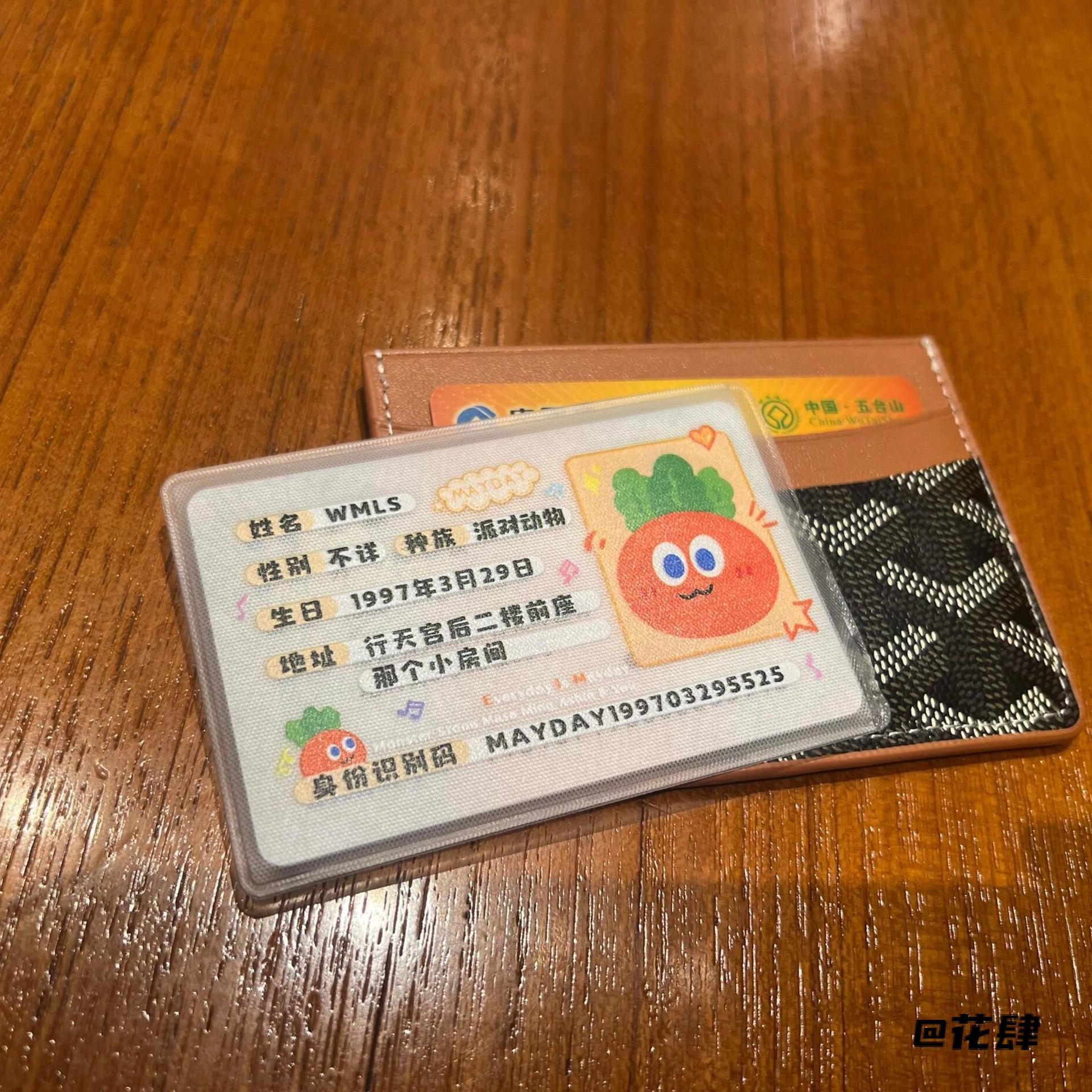 银行卡保护套全覆盖收纳套五月天挡脸物料卡套wmls可爱身份证