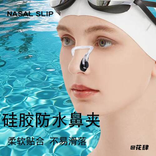 游泳用品游泳成人儿童游泳潜水鼻夹跳水鼻塞鼻夹配套潜水防滑套装