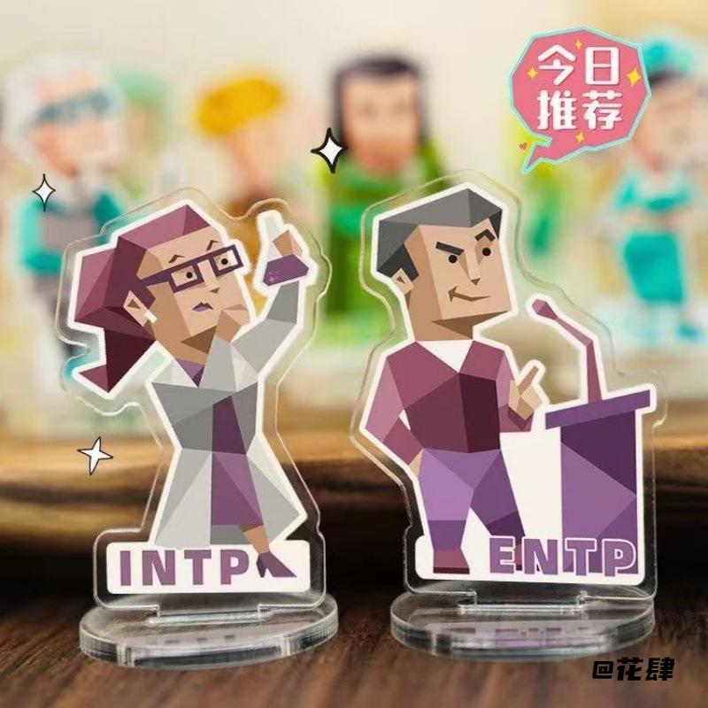16型人格mbti亚克力立牌情侣经典款infpinfj