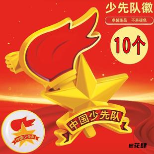 中国少先队五角星徽章胸针章扣磁吸铁石小学生干部国徽夹金属