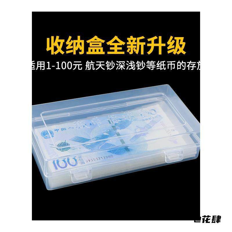 100张纸币保护袋+收纳盒人民币收藏盒纪念钞保护盒护币袋钱币套