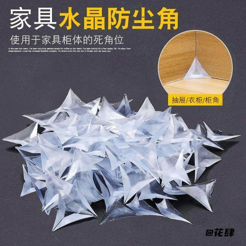 防尘角贴合抽屉角落透明家居柜衣橱柜死角防灰尘防脏衣柜不伤手,饰品/流行首饰/时尚饰品新,其他DIY饰品配件,淘宝优惠券,粉丝福利购,淘宝优惠卷