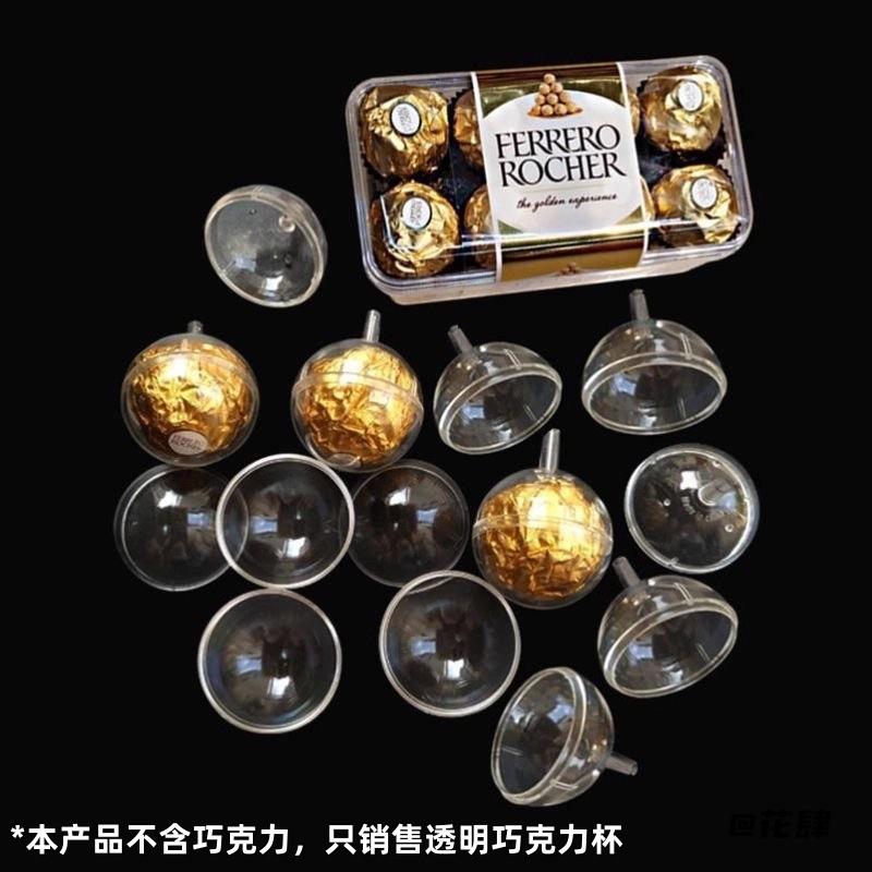 花店用品塑料巧克力杯花托幼儿园手工区材料透明亚克力球创意百搭