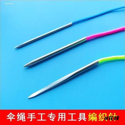 手链手工编织针伞绳针专用藤条3mmDIY钢针猴拳结螺纹孔