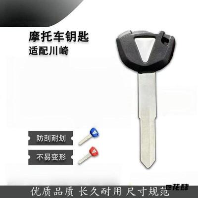 适用于川崎 摩托车汽修工具钥匙胚配件ZX12RZX14RZZR1400