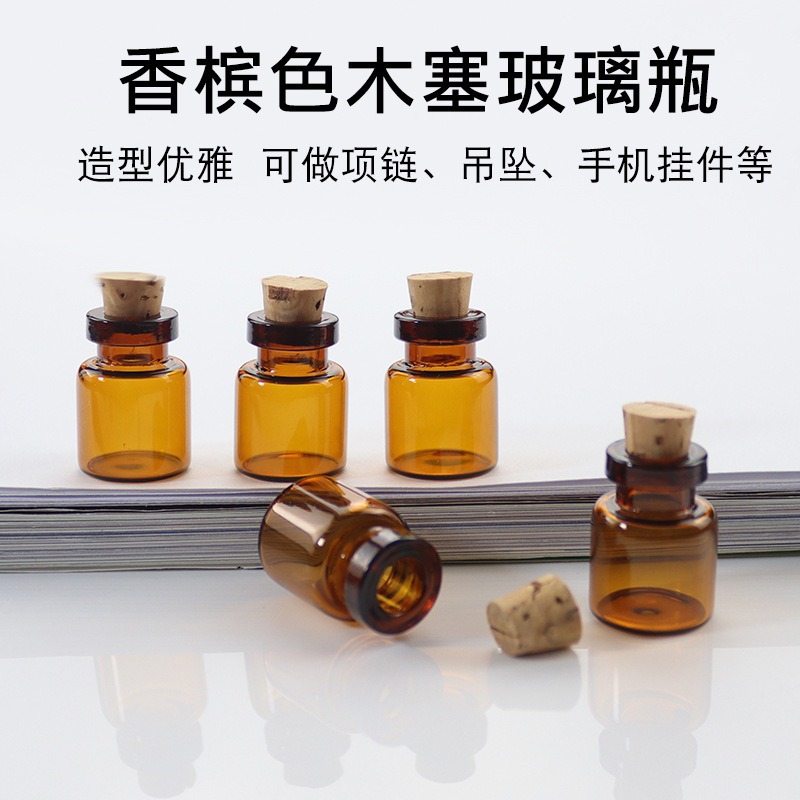 可爱迷你空瓶玻璃瓶小玻璃瓶避光瓶ml卡口木塞瓶饰品瓶茶色
