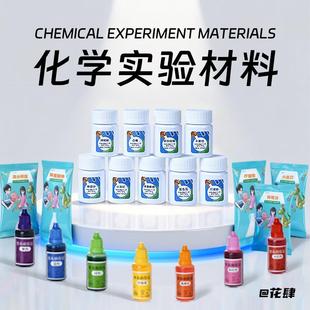 小学生幼儿园教具小学生儿童化学实验材料柠檬酸造雪粉乳酸钙玩具