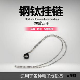 挂脖适用于适用relax悦克适用relax悦克挂链挂绳潮流