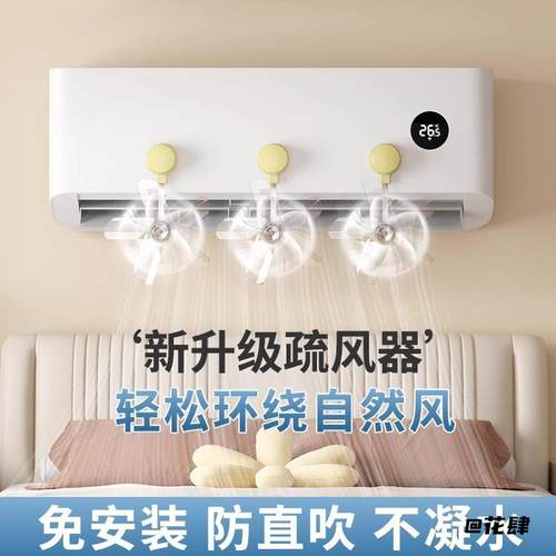 冷风神器空调疏风器热风吸盘式导风扇柔风轻松新升级挡风板防直吹