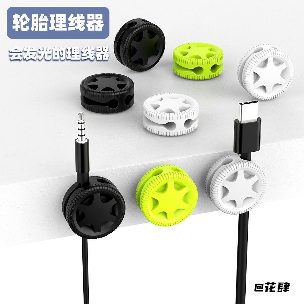 轮胎型工轮胎固定器固定器桌面绕线轮状理线器五金工具线夹车载