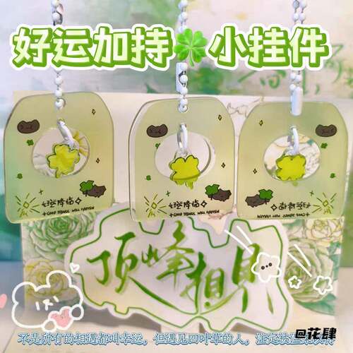 拜托好运降临挂件可爱超治愈送朋友闺蜜钥匙扣创意挂饰幸运四叶草