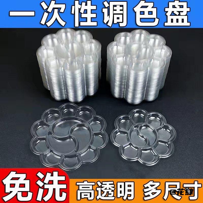 学生儿童一次性调色盘艺考透明颜料盘美术生幼儿园艺术机构家用